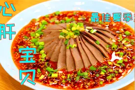 把猪肝和猪心一起做，不仅好看好吃名字还好听，看起来就太厉害了