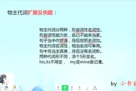 初中英语语法，物主代词的用法口诀及例题 学浪计划