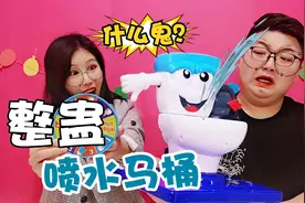 俩人PK整蛊喷水马桶，冷不丁就会被喷一脸马桶水，架姐从头笑到尾视频封面