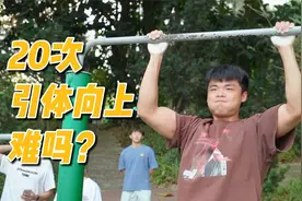 体育中考23次引体向上挑战，完成奖励100元视频封面