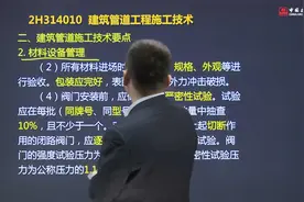 二级建造师考点建筑机电工程施工技术名师解析视频封面