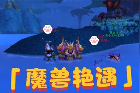 【魔兽世界TBC】七夕有没有女盆友不重要，游戏里给我安排了艳遇视频封面