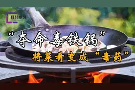 “夺命毒铁锅”被央视曝光，长期使用有何危害，我们又该如何鉴别