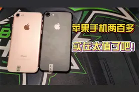 两百多买的苹果七手机开箱，玩游戏如此流畅，这也太值得了吧！视频封面