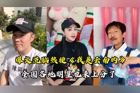 爆火洗脑热梗“我是云南的”也太上头了吧全国各地明星也来上分了