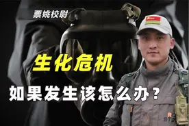 若遭到生化袭击，我国应该怎么应付？4大对策，解放军自有办法