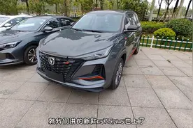 新老款同时在售，还13万多抄底老款CS75PLUS，选的对吗？视频封面