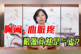 胸闷、心脏疼，根源竟然是气虚？注意这些症状，及时调理心区不适