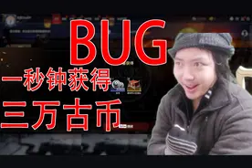 永劫无间三百：三万古币一秒钟获得，红时装白送！