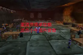 魔兽世界怀旧服：美酒节简单攻略，适合小号提升装备视频封面