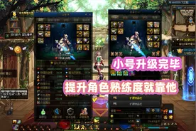 DNF：迅速起号小技巧！获取上亿经验值，仅需一个109级小号
