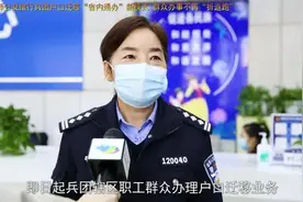 兵团辖区办理户口迁移业务有新变化视频封面