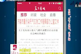 济南发布重污染天气橙色预警！并持续三天，启动二级应急响应通告视频封面