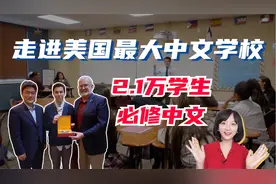 2.1万美国学生必修中文！美国小伙还熬夜上中国网课