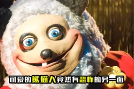《恶魔熊猫》看似可爱的熊猫人竟然有恐怖的另一面视频封面