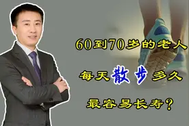 60~70岁的老人，每天散步多久最合适？尽量不要超过这1范围