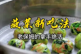 菠菜锅里一蒸，出锅就是下饭菜，好多人没吃过，做法揭秘，收藏了