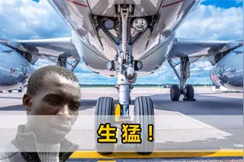 2男子躲进飞机起落架，11小时从非洲飞到欧洲：1人降落前被甩飞视频封面