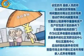 山西省或为80周岁及以上老年人发放高龄津贴视频封面