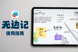 「无边记」使用指南：远程头脑风暴利器！