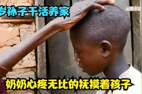 10岁哥哥脚受伤被感染，7岁弟弟砍柴换别人剩下的食物，奶奶心疼视频封面