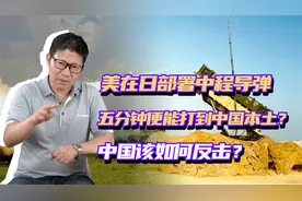 美国若在日本部署中程导弹，5分钟便打到中国本土，我军如何反攻