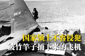 中国领土不容侵犯，首次击落u-2高空侦察机，消息一出轰动世界视频封面
