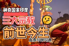 印度三大宗教 婆罗门教 印度教与佛教的千丝万缕关系