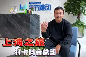 上海之旅，打卡抖音总部，字节跳动你了解吗？