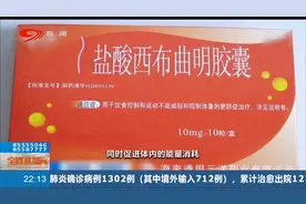 2岁女童误服违禁“减肥药”离世，检测出违禁药“西布曲明”