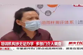 无资质就敢办培训机构？负责人：不知道该去哪里办！|都市110视频封面