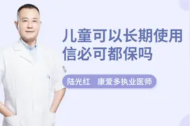 儿童可以长期使用信必可都保吗？使用期间有哪些注意事项？