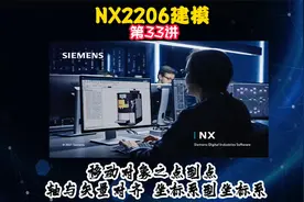 NX2206建模—移动对象之点到点、轴与矢量对齐、坐标系到坐标系