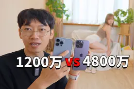 【iPhone14 Pro】真实对比4800万与1200万像素的差距！
