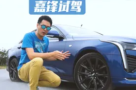 大马力后驱的味道，嘉锋试驾凯迪拉克小钢炮CT4视频封面