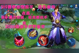 S19赛季：暴力猴出装，中后期连肉都扛不住，元芳：这什么伤害？视频封面