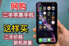 网上卖的二手苹果手机质量怎么样？能不能买？开箱说完就明白了