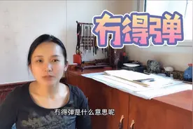 粤语中“冇得弹”是啥意思？想不到还和弹棉花有关，你了解多少？视频封面