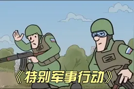 俄罗斯特别军事行动，新手教程，让你在战场上学会的生存技巧视频封面