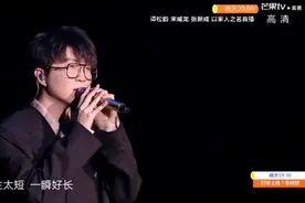 毛不易《无问》好听死了！一生太短，一瞬好长，毛毛现场太稳了