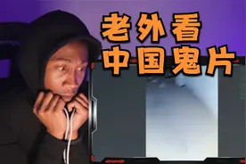 老外看中国鬼片吓得直往帽子里钻视频封面