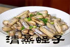 蛏子原汁原味做法清蒸蛏子很简单，现在蛏子很肥美家常做法很好吃