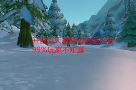 魔兽世界怀旧服：开服当天最快的练级方法，很多玩家不知道视频封面