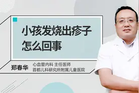 小孩发烧出疹子怎么回事