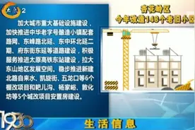 好消息！杏花岭区今年将改造148个老旧小区，为市民营造宜居环境视频封面