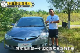 家用性价比很高的本田思铭，它和本田思域你选谁？老司机来测评