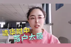 清华附中，落户太原，其具体招生规则有什么？