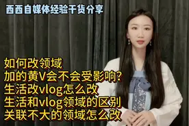 3天成功更改头条自媒体领域，干货如何改领域的疑问，一篇说明白视频封面