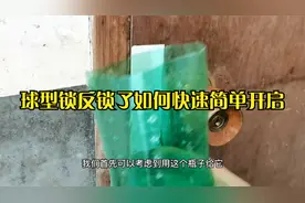 球型锁反锁了如何快速简单开启？