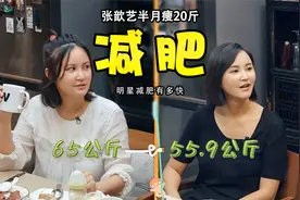 明星减肥有多快？张歆艺半个月瘦20斤，果然明星都是胖着玩的